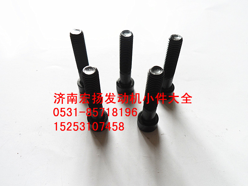 90013550021,內(nèi)六角螺栓,濟(jì)南耀順汽車配件有限公司（重汽、濰柴發(fā)動(dòng)機(jī)小件專賣）