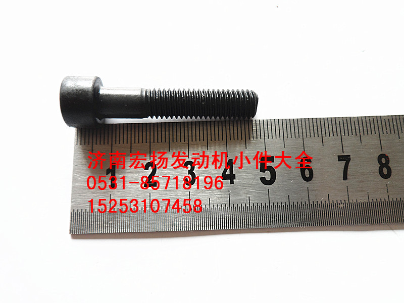 90013550021,內(nèi)六角螺栓,濟(jì)南耀順汽車配件有限公司（重汽、濰柴發(fā)動(dòng)機(jī)小件專賣）