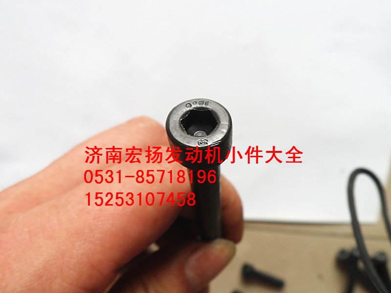 90013550022,內(nèi)六角螺栓,濟南耀順汽車配件有限公司（重汽、濰柴發(fā)動機小件專賣）