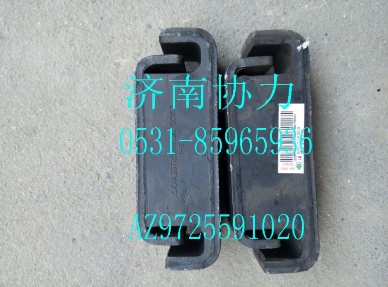 AZ9725591020,橡膠支撐總成,濟南明鉅汽車配件有限公司（原濟南協(xié)力）
