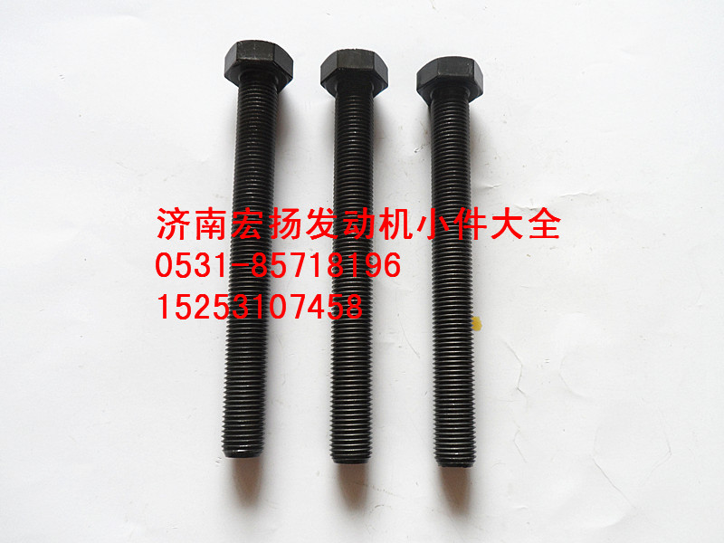 615Q0170012,后取力飛輪螺栓,濟(jì)南耀順汽車配件有限公司（重汽、濰柴發(fā)動(dòng)機(jī)小件專賣）