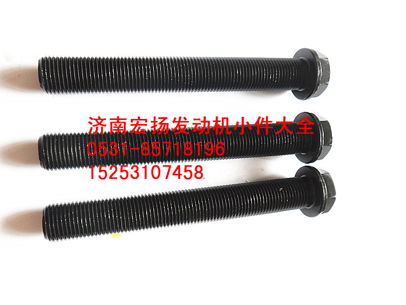 612630020010,飛輪螺栓,濟(jì)南耀順汽車配件有限公司（重汽、濰柴發(fā)動(dòng)機(jī)小件專賣）