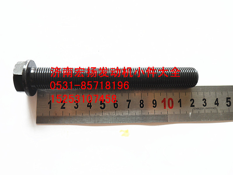 612630020010,飛輪螺栓,濟(jì)南耀順汽車配件有限公司（重汽、濰柴發(fā)動(dòng)機(jī)小件專賣）