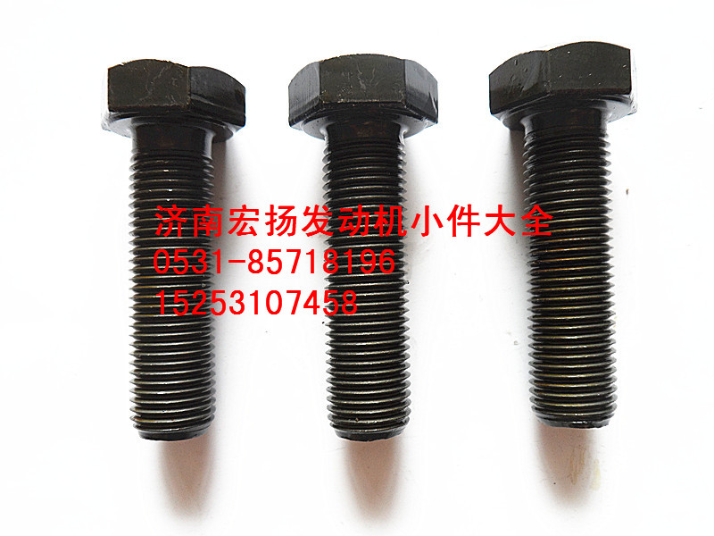 612600020465,飛輪螺栓,濟南耀順汽車配件有限公司（重汽、濰柴發(fā)動機小件專賣）