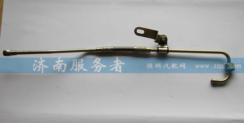 612600050161,EVB進(jìn)油長(zhǎng)管,濟(jì)南服務(wù)者動(dòng)力機(jī)械廠
