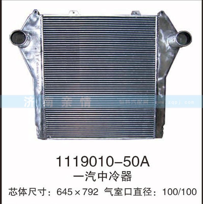1119010-50A,一汽中冷器,茌平雙豐散熱器有限公司駐濟(jì)南辦事處