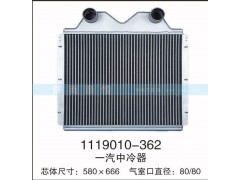 1119010-362,一汽中冷器,茌平雙豐散熱器有限公司駐濟南辦事處