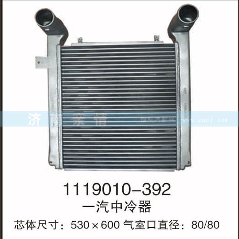 1119010-392,一汽中冷器,茌平雙豐散熱器有限公司駐濟(jì)南辦事處