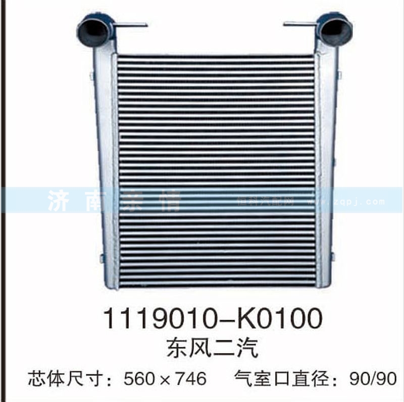 1119010-K0100,東風(fēng)二汽中冷器,茌平雙豐散熱器有限公司駐濟南辦事處