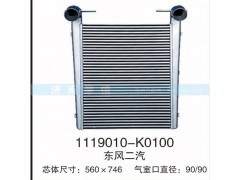 1119010-K0100,東風(fēng)二汽中冷器,茌平雙豐散熱器有限公司駐濟南辦事處