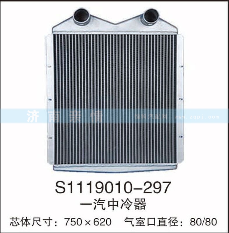 S1119010-297,一汽中冷器,茌平雙豐散熱器有限公司駐濟南辦事處