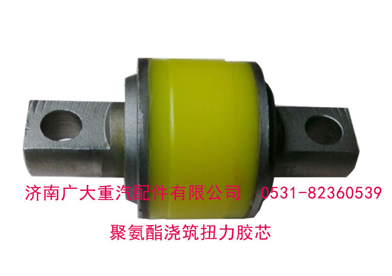 AZ9631520035,聚氨酯澆筑扭力膠芯,濟(jì)南鑫巨鼎汽車配件有限公司
