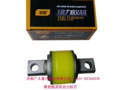 AZ9631520035,聚氨酯澆筑扭力膠芯,濟(jì)南鑫巨鼎汽車配件有限公司