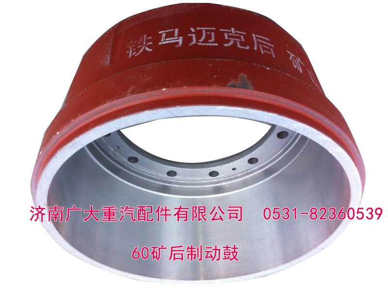 TZ56077000224,后制動鼓,濟南鑫巨鼎汽車配件有限公司