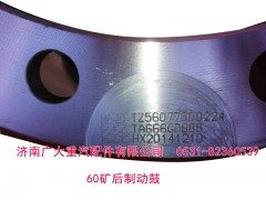 TZ56077000224,后制動鼓,濟南鑫巨鼎汽車配件有限公司