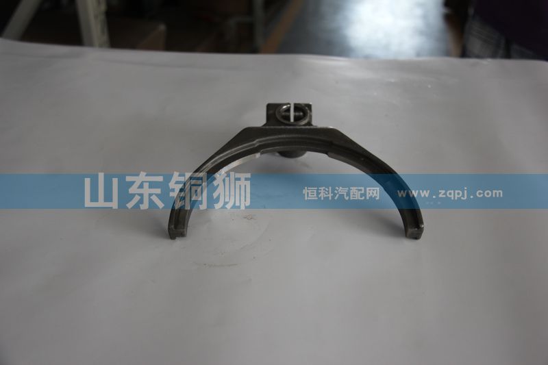 16775-110018,法士特大撥叉,山東銅獅汽車零部件有限公司