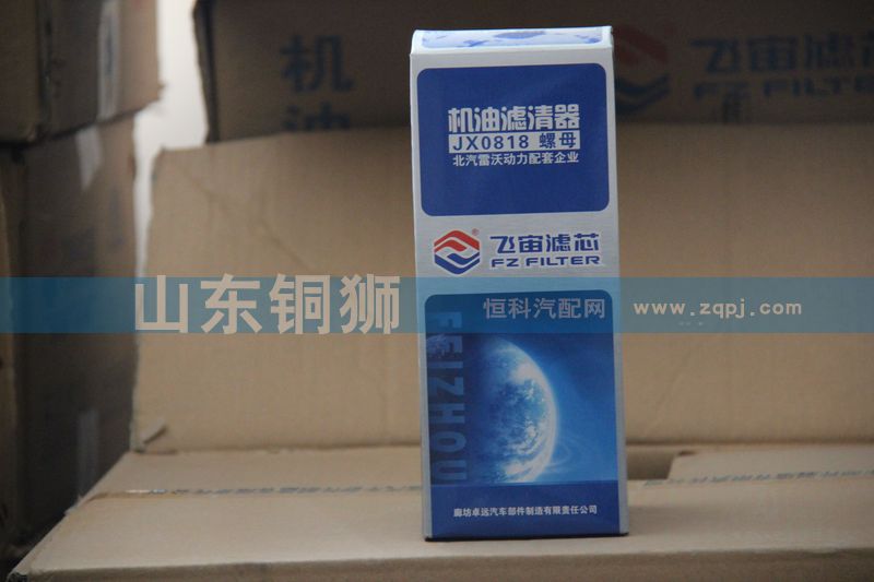 JX0818,飛宙濾芯機油濾清器螺母,山東銅獅汽車零部件有限公司