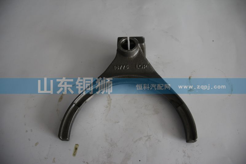 16775,副箱拔叉,山東銅獅汽車零部件有限公司