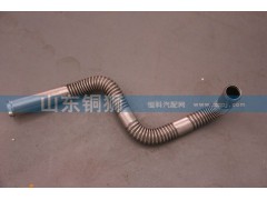 612600130668,高壓油管,山東銅獅汽車零部件有限公司
