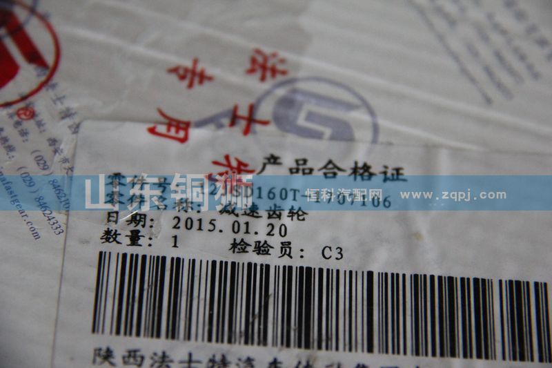 12JSD160T-1707106,減速齒輪,山東銅獅汽車零部件有限公司