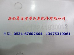 DZ13241930012,右腳踏板安裝板,濟南尊龍(原天盛)陜汽配件銷售有限公司