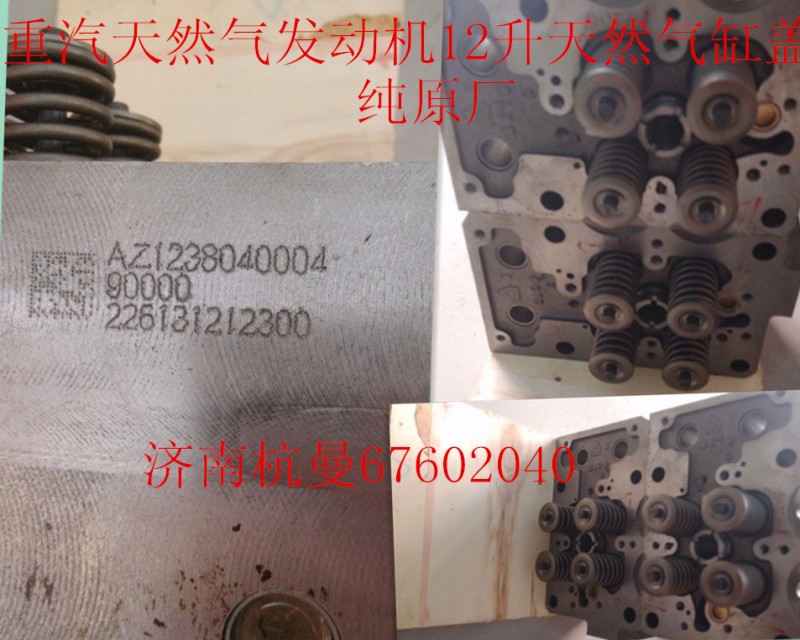 VG1238040004,12升缸蓋總成,濟(jì)南杭曼汽車配件有限公司