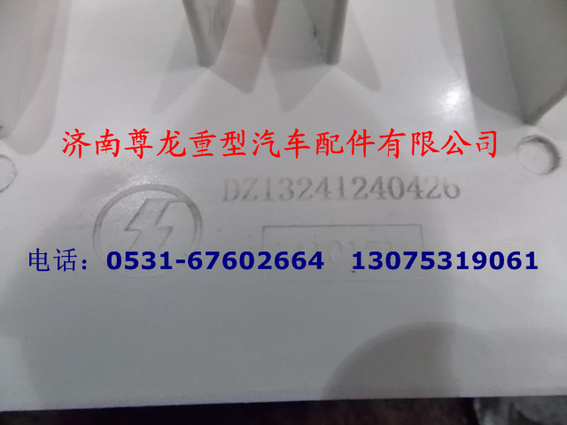DZ13241240426,右門臺階,濟南尊龍(原天盛)陜汽配件銷售有限公司