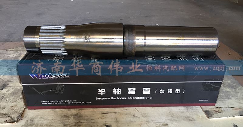 ,半軸套管,濟(jì)南華商偉業(yè)汽車配件有限公司-原威亞達(dá)