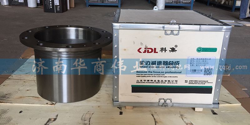 AZ9981340370,輪邊減速器總成,濟(jì)南華商偉業(yè)汽車(chē)配件有限公司-原威亞達(dá)