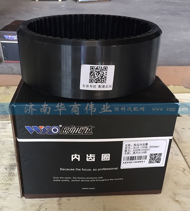 AZ9981340051,輪邊內(nèi)齒圈,濟南華商偉業(yè)汽車配件有限公司-原威亞達(dá)