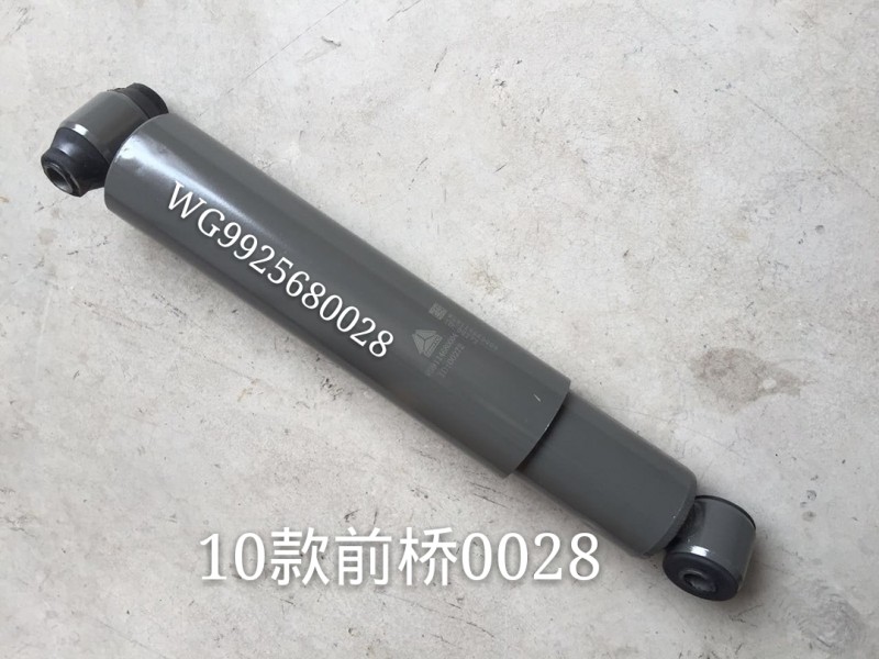 WG9925680028 前橋減震器 豪沃 斯太爾/WG9925680028