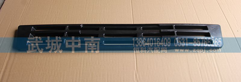 WG1642240018F,保險杠格柵 豪沃,濟南武城重型車外飾件廠