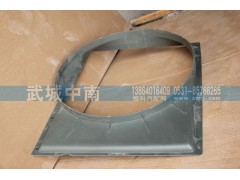 WG9918530003,護風罩A7,濟南武城重型車外飾件廠