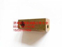 612600090641,發(fā)電機拉緊塊,濟南耀順汽車配件有限公司（重汽、濰柴發(fā)動機小件專賣）