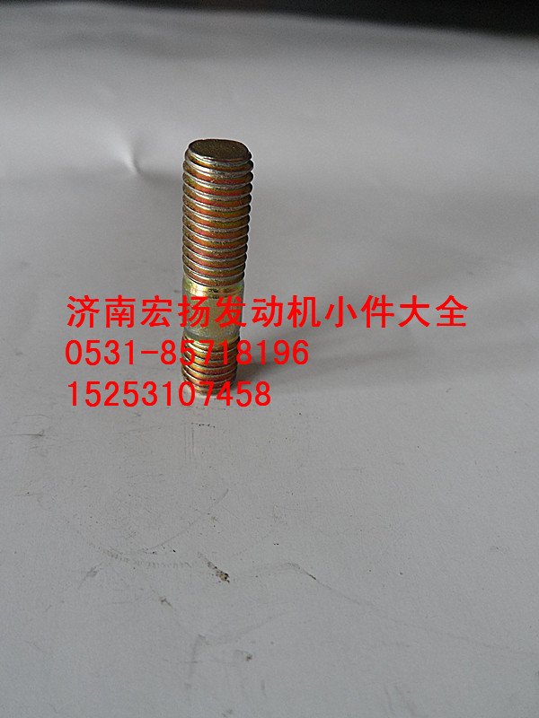 90003813429,原廠水泵雙頭螺栓,濟(jì)南耀順汽車配件有限公司（重汽、濰柴發(fā)動(dòng)機(jī)小件專賣）