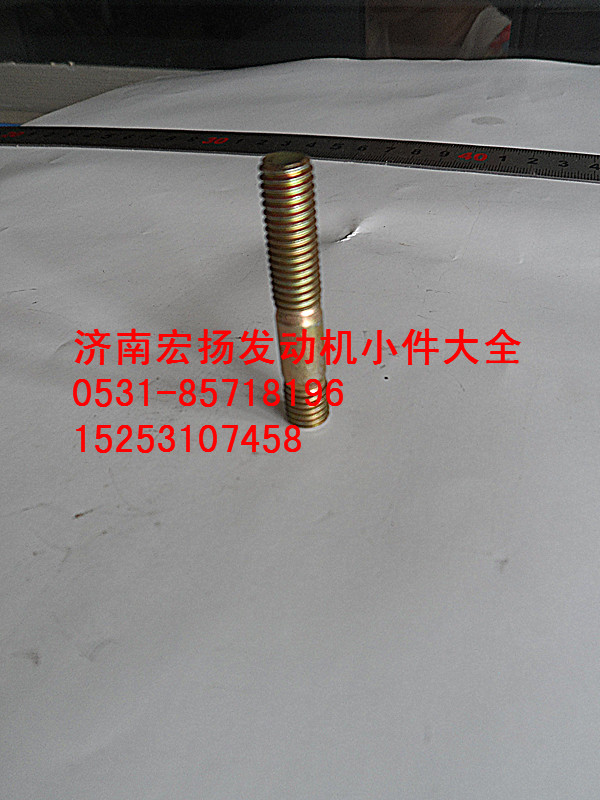 90003813447,8*35雙頭螺栓,濟(jì)南耀順汽車配件有限公司（重汽、濰柴發(fā)動(dòng)機(jī)小件專賣）