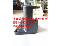 612600090779,工程機械發(fā)動機支架,濟南耀順汽車配件有限公司（重汽、濰柴發(fā)動機小件專賣）