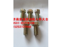 612600110683,12*25隔熱罩螺栓,濟(jì)南耀順汽車配件有限公司（重汽、濰柴發(fā)動機(jī)小件專賣）