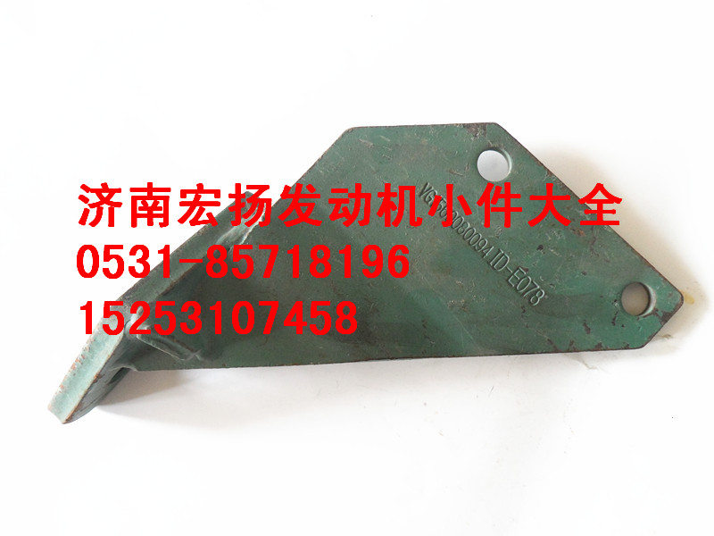 61560080094,柴濾支架,濟南耀順汽車配件有限公司（重汽、濰柴發(fā)動機小件專賣）