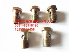 90003962621,M14機油噴嘴空心螺栓,濟南耀順汽車配件有限公司（重汽、濰柴發(fā)動機小件專賣）