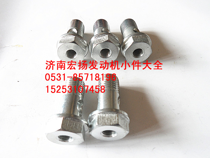 6090837,空心螺栓,濟(jì)南耀順汽車配件有限公司（重汽、濰柴發(fā)動(dòng)機(jī)小件專賣）