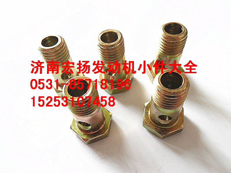 90003962612,M12空心螺栓,濟南耀順汽車配件有限公司（重汽、濰柴發(fā)動機小件專賣）