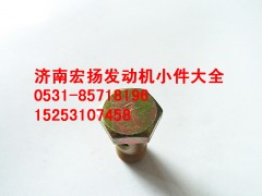 90003962612,M12空心螺栓,濟南耀順汽車配件有限公司（重汽、濰柴發(fā)動機小件專賣）