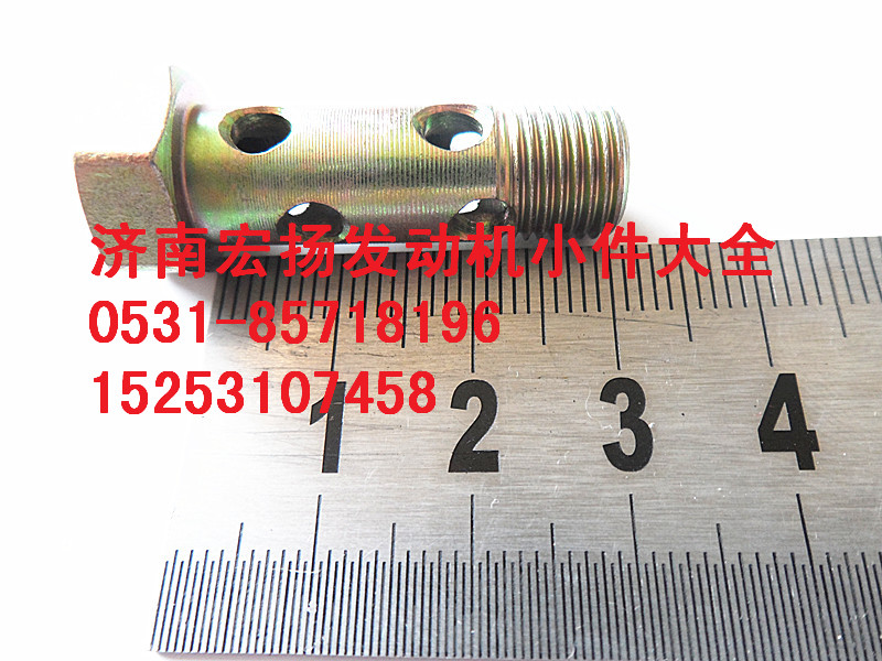 81500070054,M10多孔空心螺栓,濟南耀順汽車配件有限公司（重汽、濰柴發(fā)動機小件專賣）