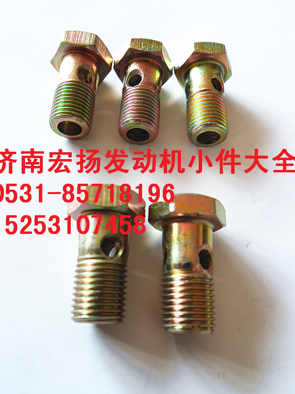 M10潤滑油管空心螺栓  90003962607/90003962607
