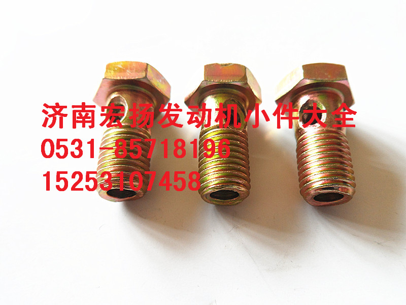 M8噴油器空心螺栓  90003962603/90003962603