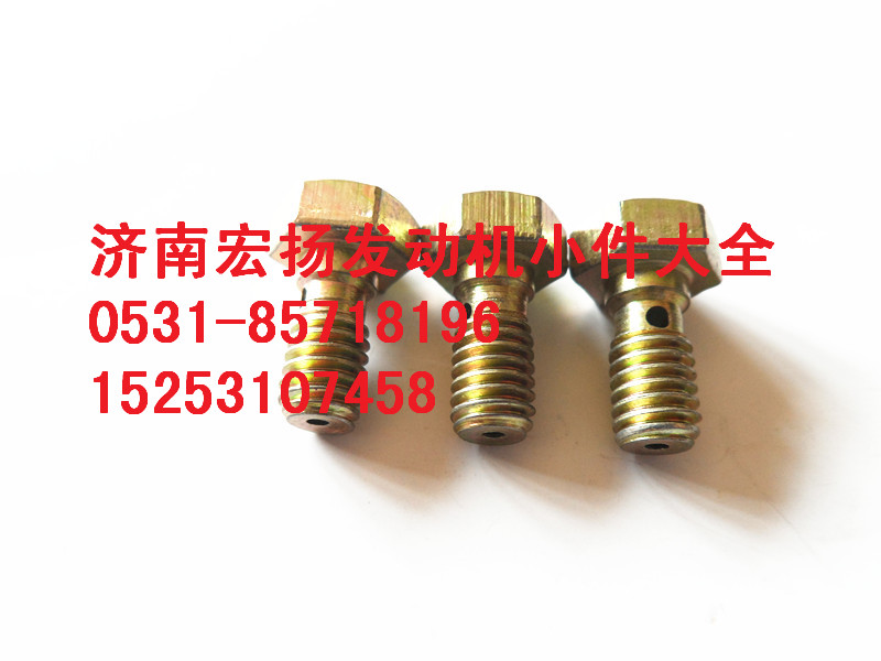 61500080090,M6噴油器空心螺栓,濟(jì)南耀順汽車配件有限公司（重汽、濰柴發(fā)動機(jī)小件專賣）