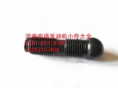 614050010,短氣門調(diào)整螺栓,濟南耀順汽車配件有限公司（重汽、濰柴發(fā)動機小件專賣）