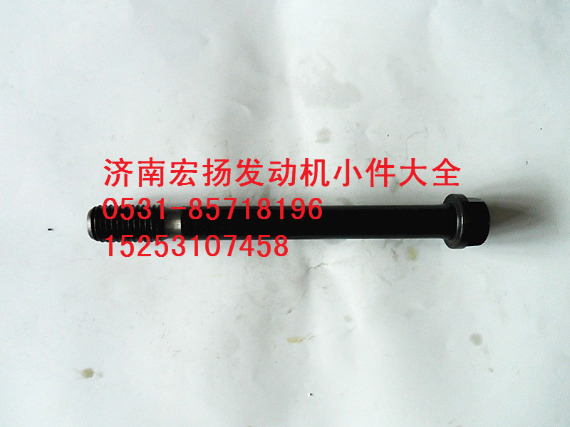 614010114,主軸承螺栓,濟南耀順汽車配件有限公司（重汽、濰柴發(fā)動機小件專賣）