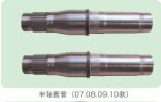 ,半軸套管,濟(jì)南市金華宇車(chē)橋零部件制造有限公司